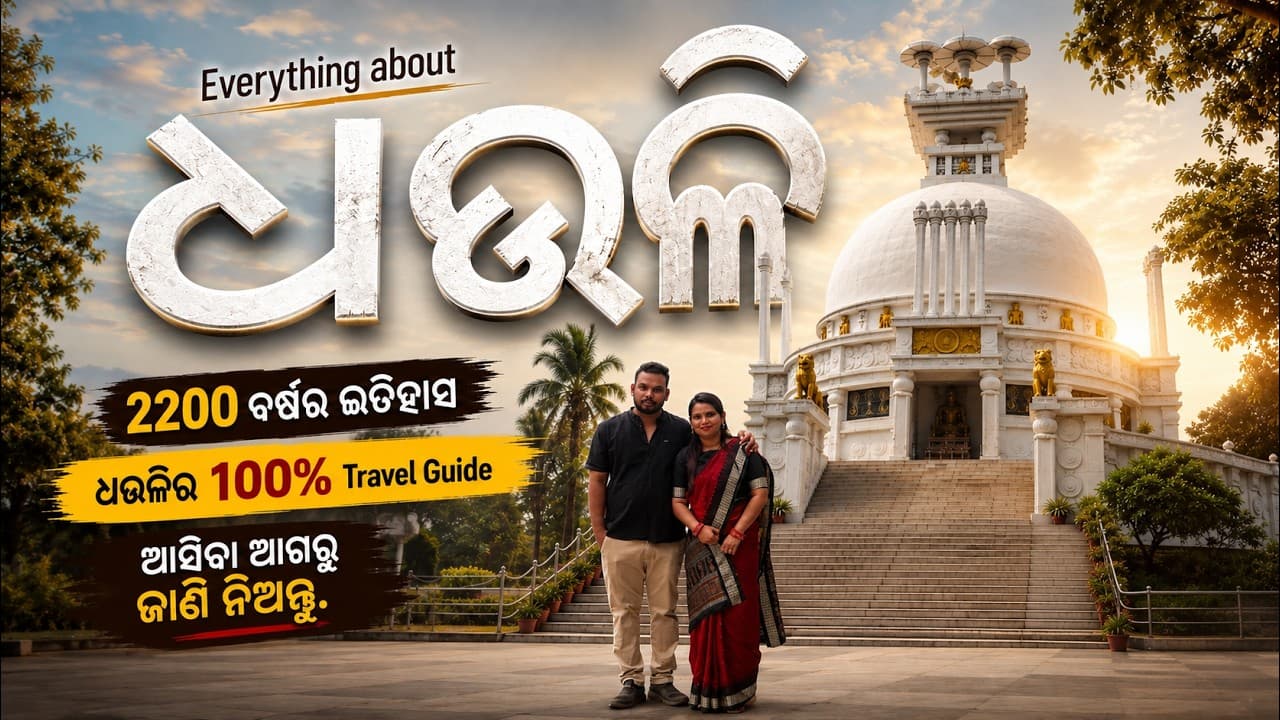 କଳିଙ୍ଗ ଯୁଦ୍ଧ ପରେ ଅଶୋକ କାହିଁକି ବଦଳିଗଲେ? | Dhauli Shanti Stupa, Bhubaneswar | Destination Diary