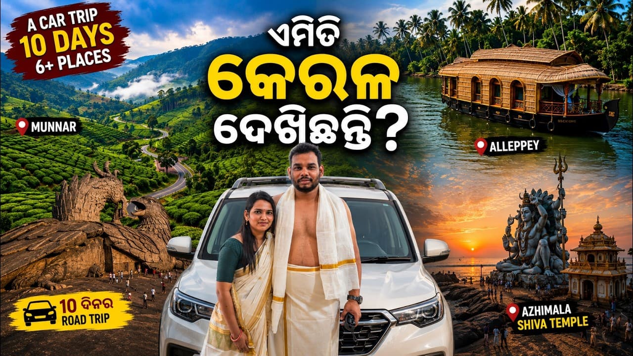 🌴 Kerala Road Trip | ଭୁବନେଶ୍ୱରରୁ God’s Own Country କେରଳ